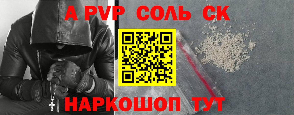 A-PVP VHQ Кашира