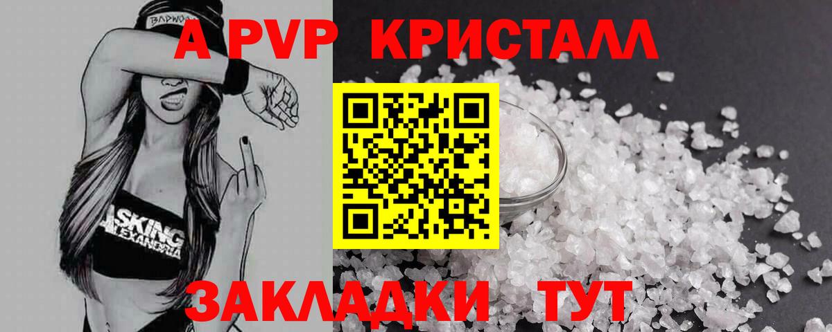 APVP Соль  APVP крисы CK  APVP крисы CK  Кашира 
