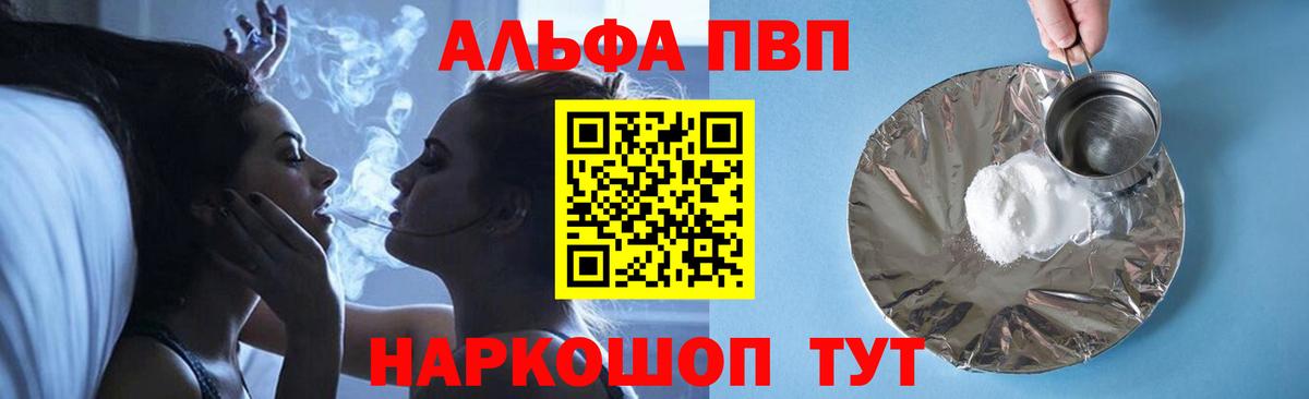 A-PVP VHQ  Вход с VPN  APVP Crystall  Alfa_PVP  Кашира 