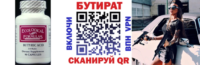 Бутират бутандиол  даркнет формула  Кашира 