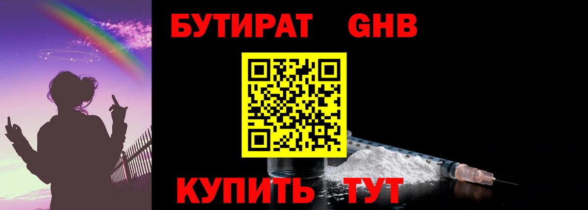 БУТИРАТ  Вход с VPN  Кашира  Бутират 1.4BDO 