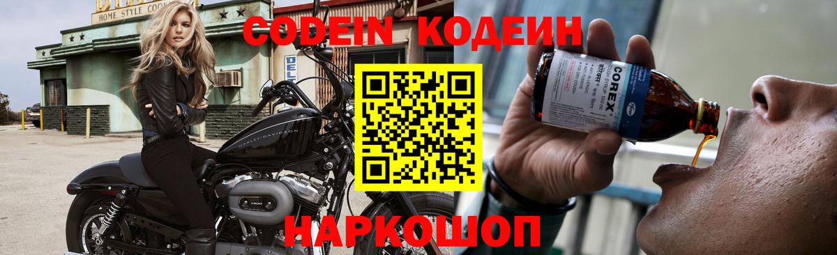 Кодеиновый сироп Lean Purple Drank Кашира