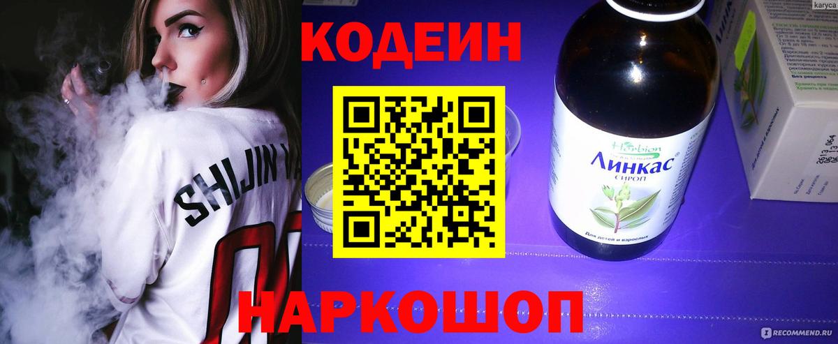 Кодеин напиток Lean (лин) Кашира