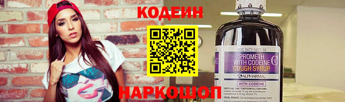 Кодеиновый сироп Lean Purple Drank  Кодеин напиток Lean (лин)  Кашира 