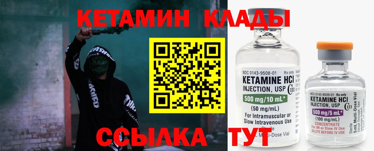 КЕТАМИН VHQ Кашира