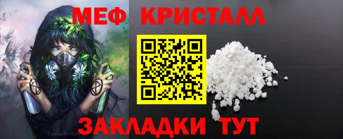 Мефедрон кристаллы Кашира
