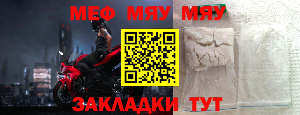МЕФ  МЕФ  Мефедрон мяу мяу  Кашира  Мефедрон mephedrone  купить наркотик  Вход с VPN 