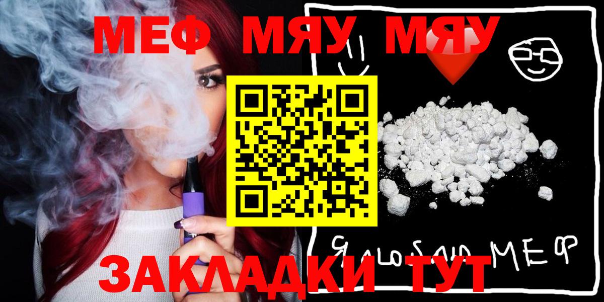 МЯУ-МЯУ 4 MMC  МЯУ-МЯУ VHQ  Меф  Кашира 