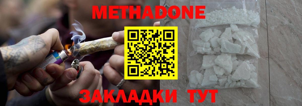 МЕТАДОН methadone  МЕТАДОН VHQ  Вход с VPN  Кашира 