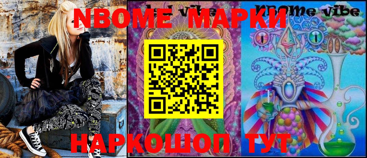 Марки 25I-NBOMe 1500мкг  Вход с VPN  Кашира 