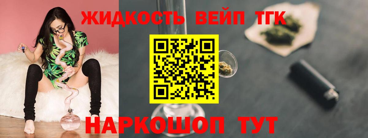 ТГК жижа Кашира